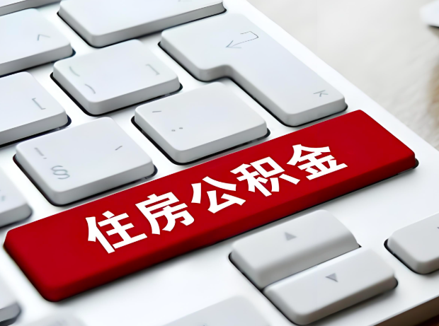 鄂尔多斯大额公积金代办服务主要有几个情况。